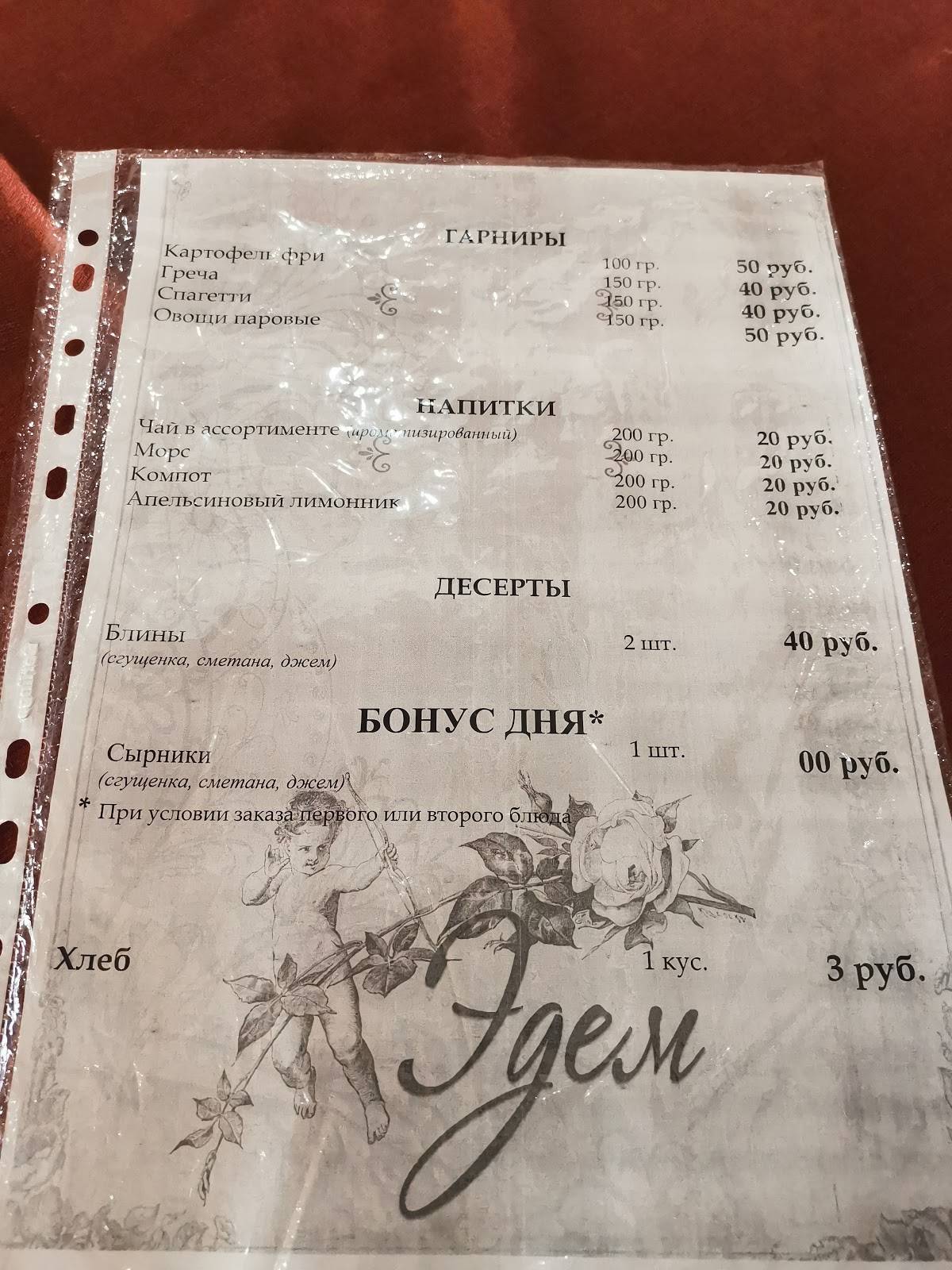 Эдем меню