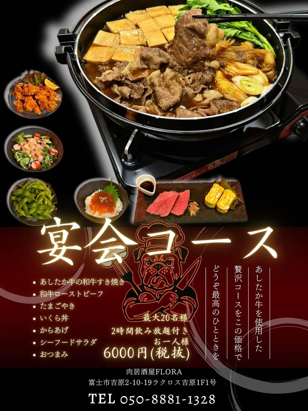 肉居酒屋FLORA меню