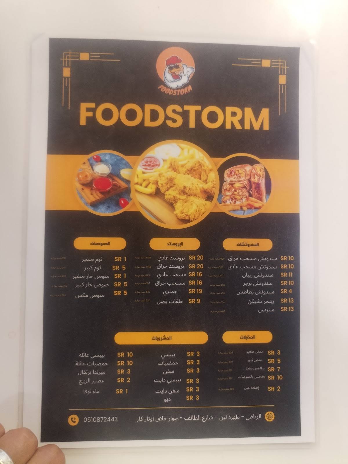 FOOD STORM Broasted меню