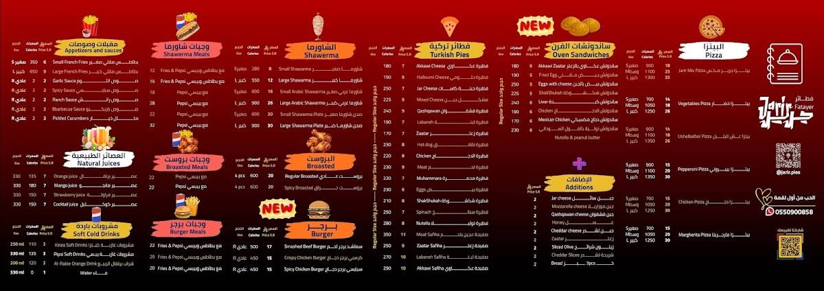 Fatayer Jarir меню