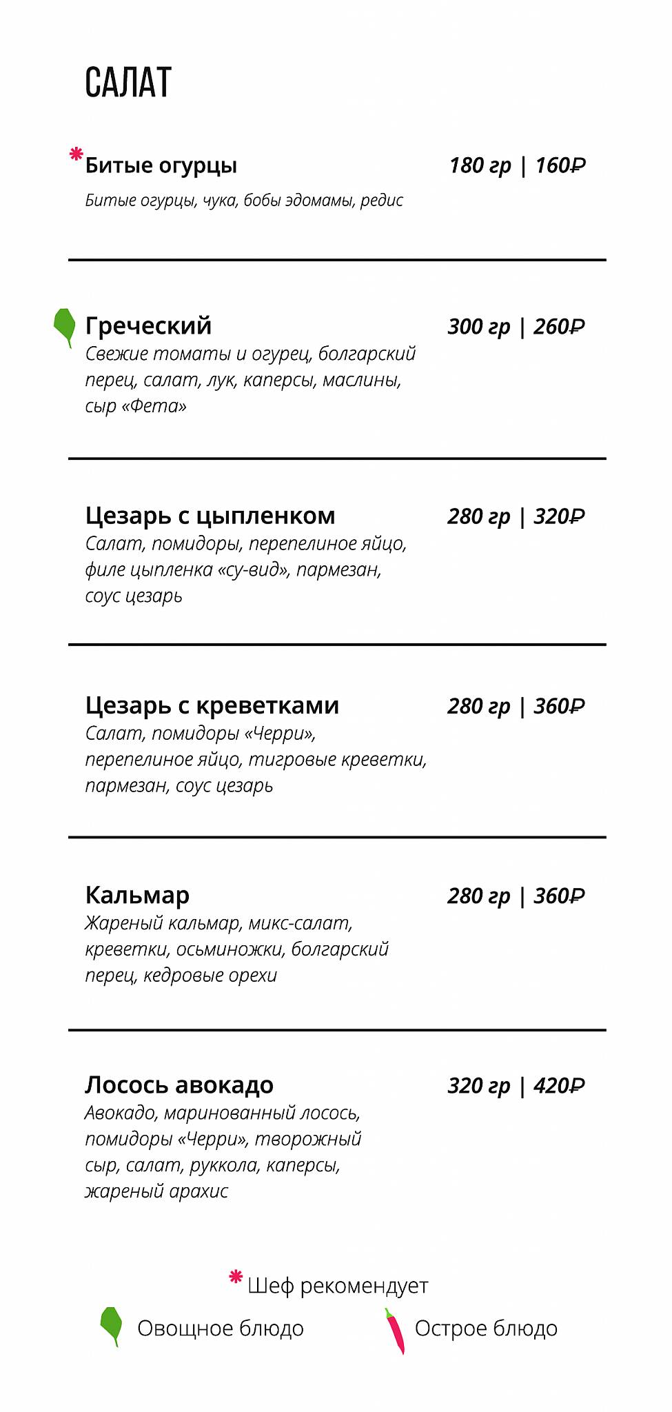 ФоRest меню