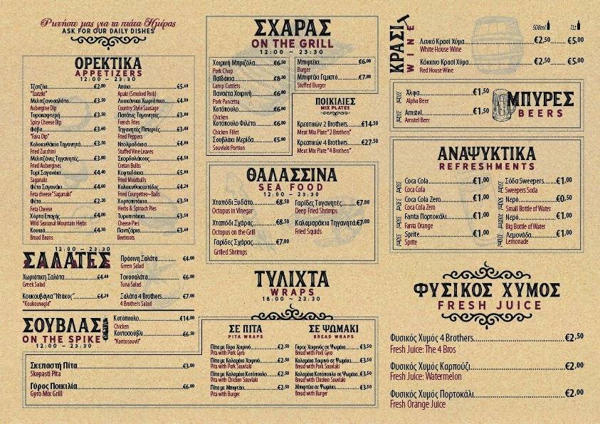 Four Brothers Gerani Rethymno Réthimnon меню
