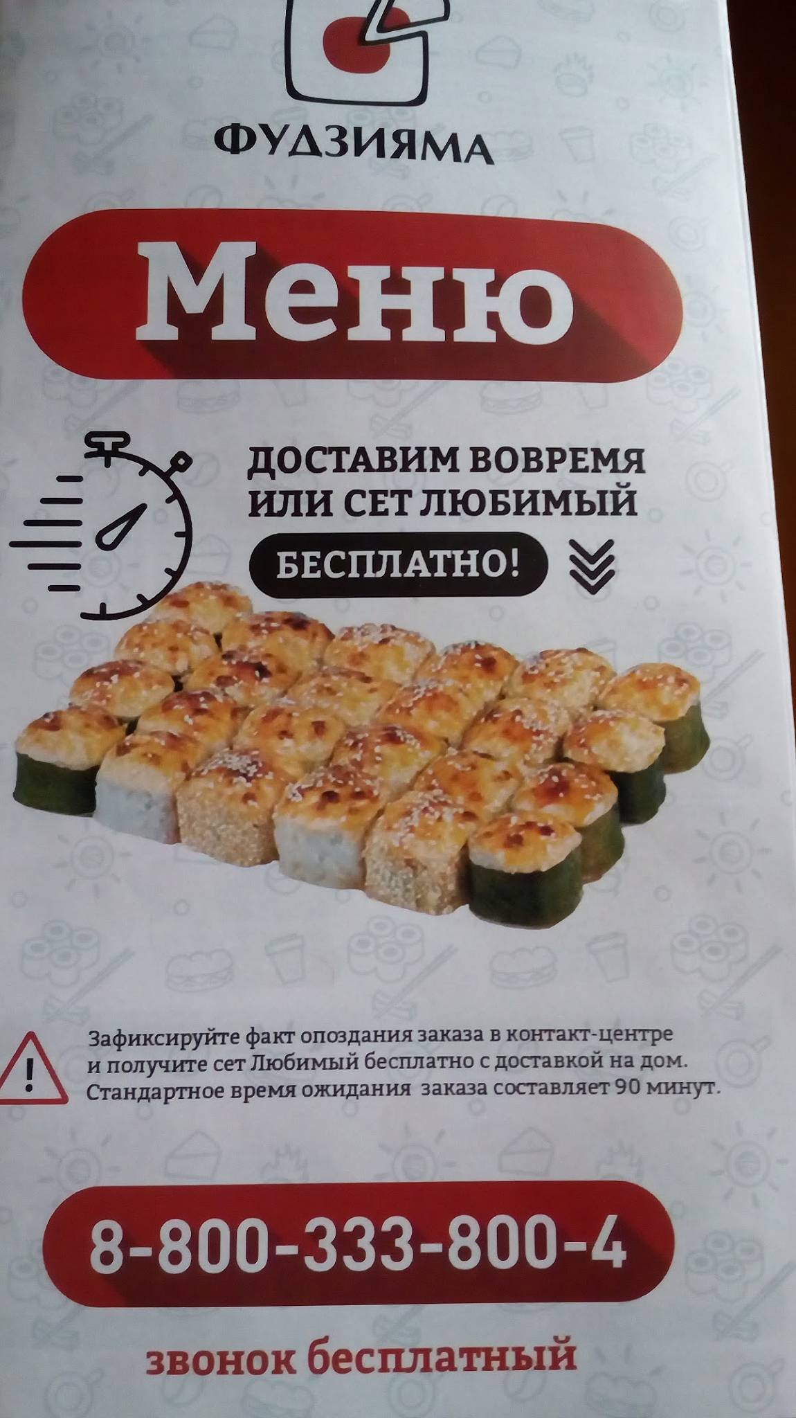 Фудзияма меню