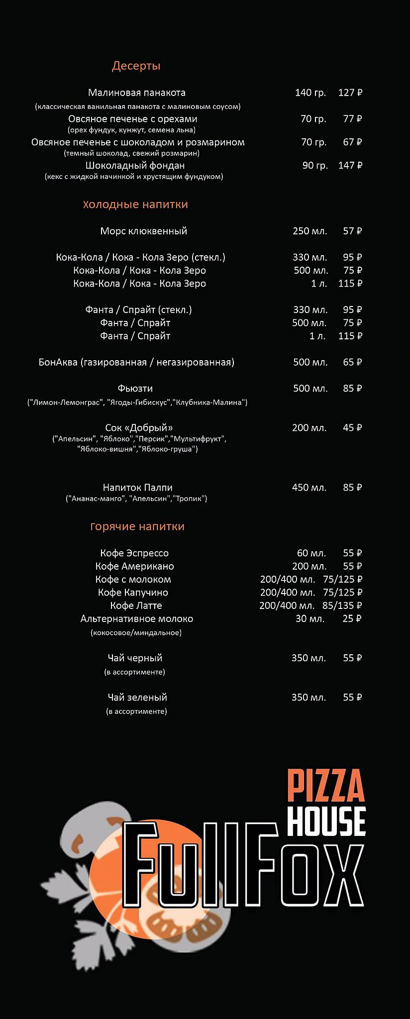 FullFox меню