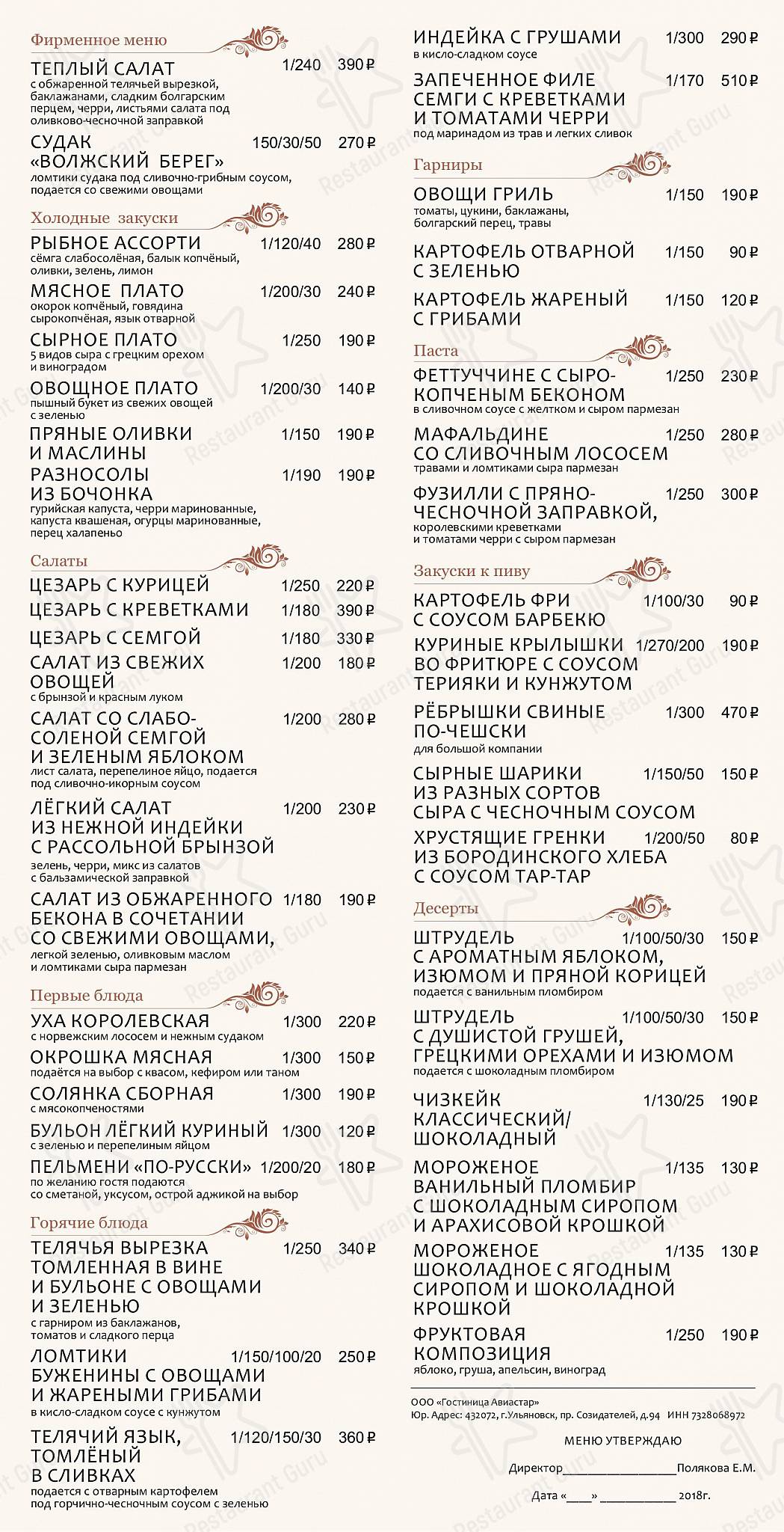Fusion в Ульяновске - Lunch Menu