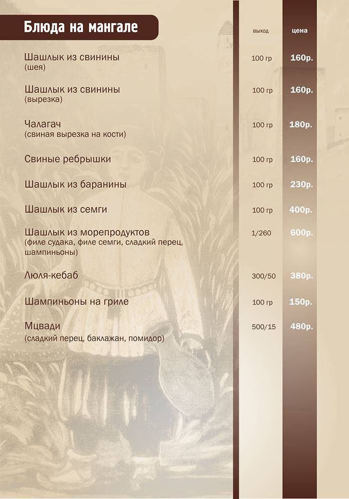 Генацвале меню