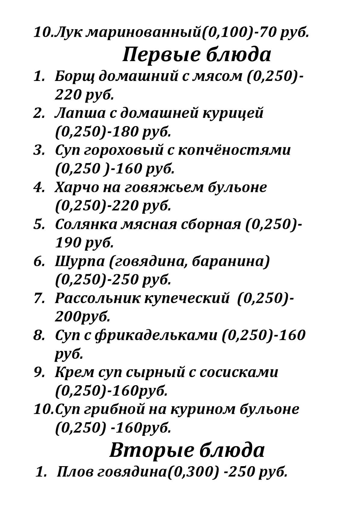 Дон бекон меню