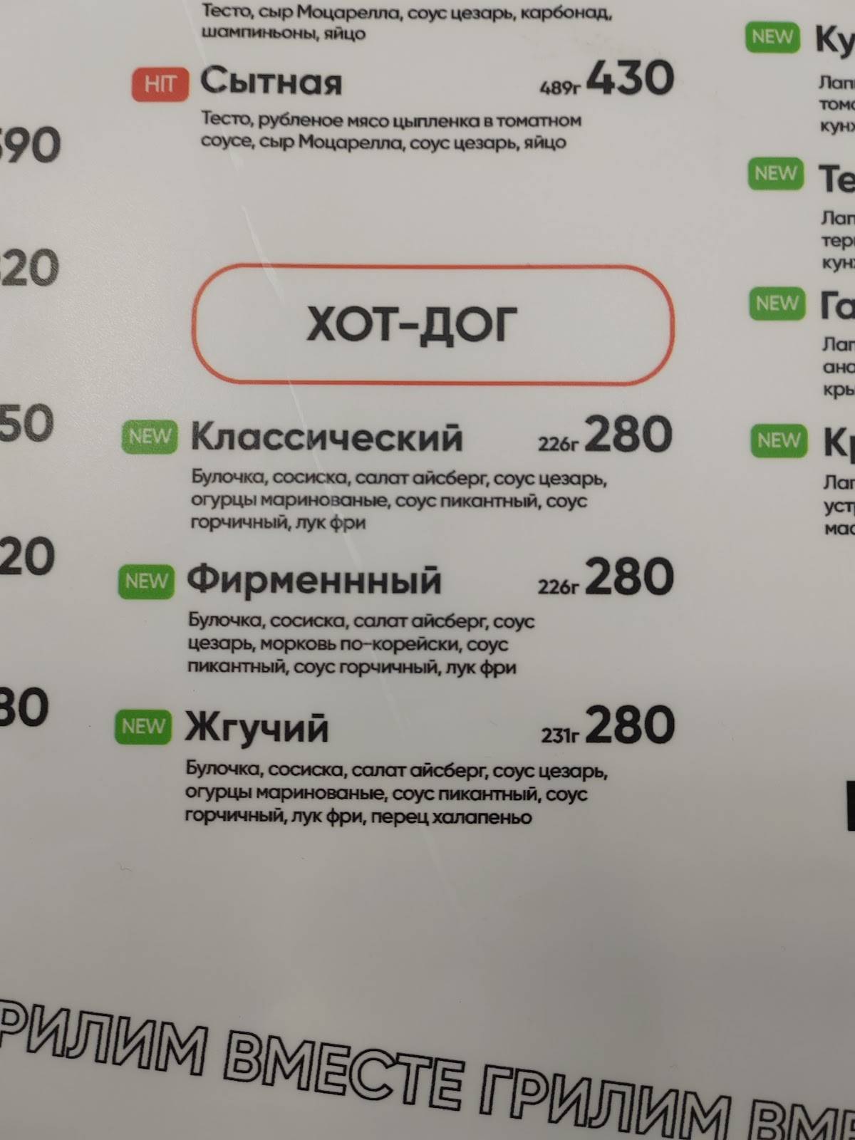 Грильница меню