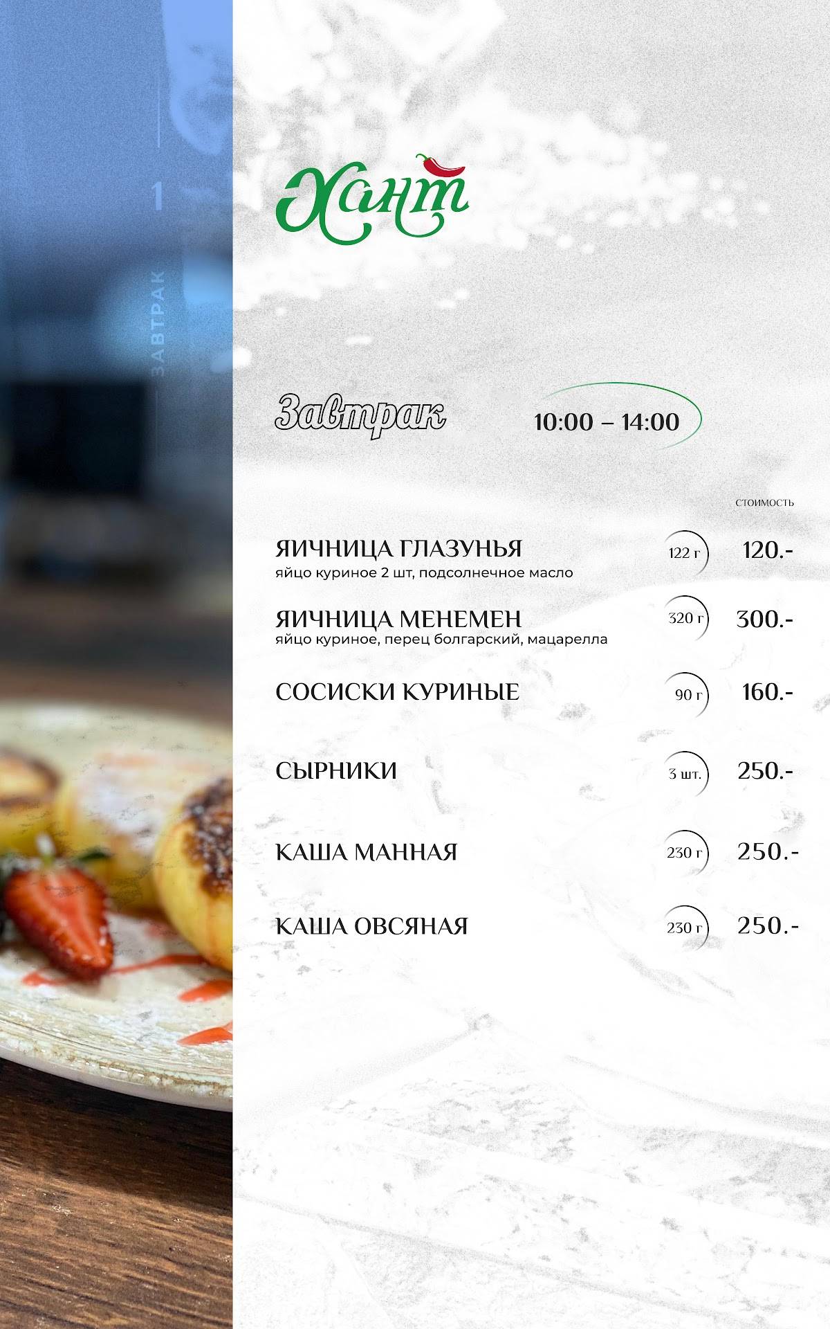 Хант халяль меню