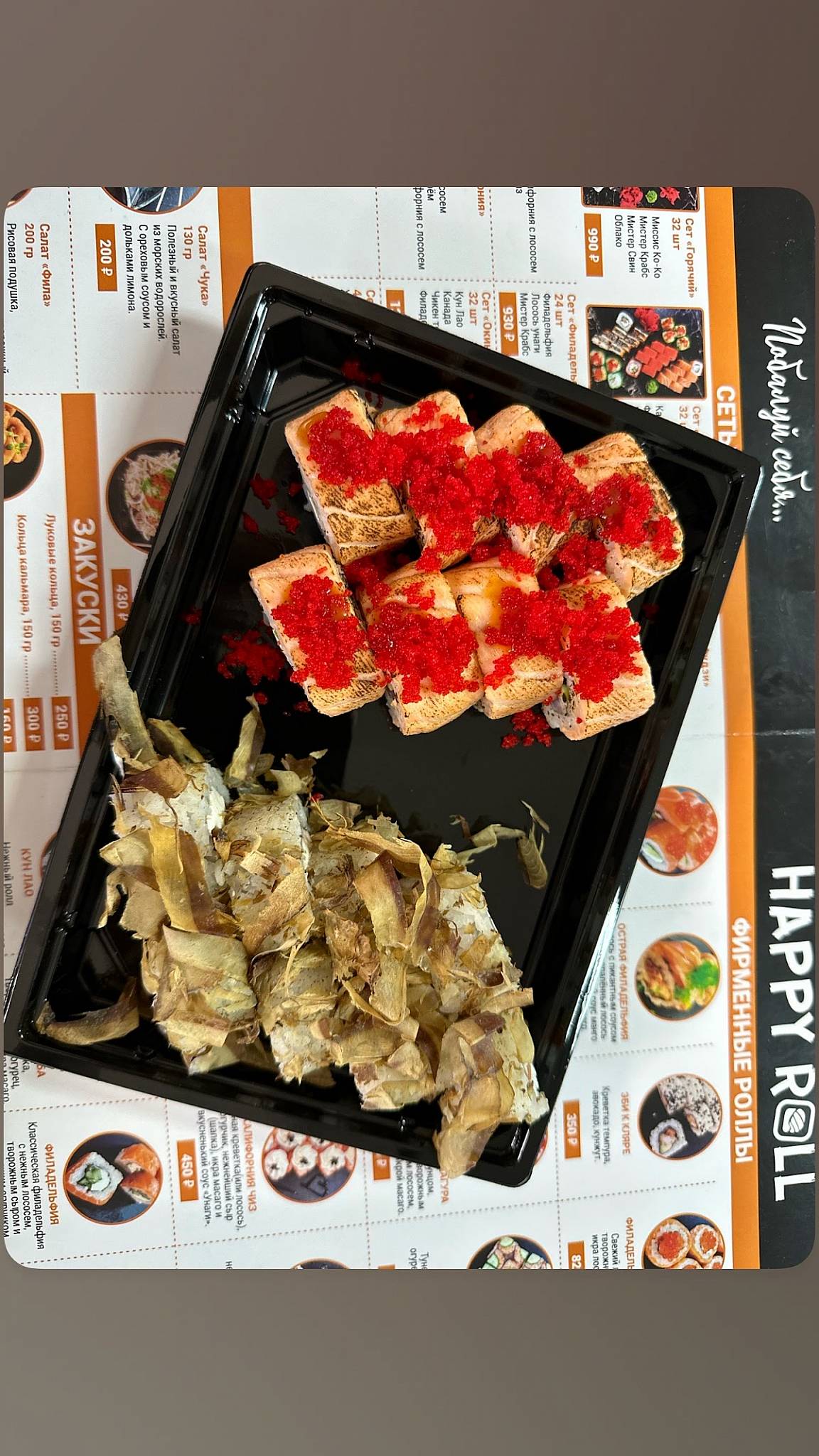 Happy Roll меню