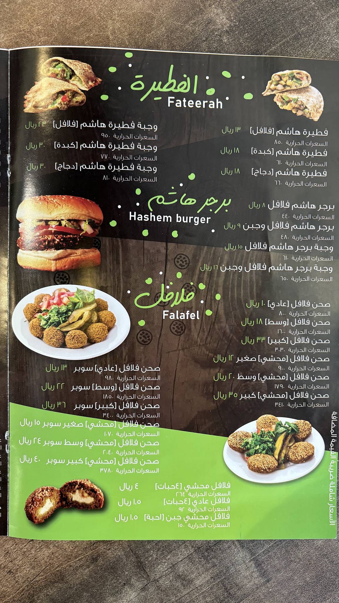 مطعم هاشم меню