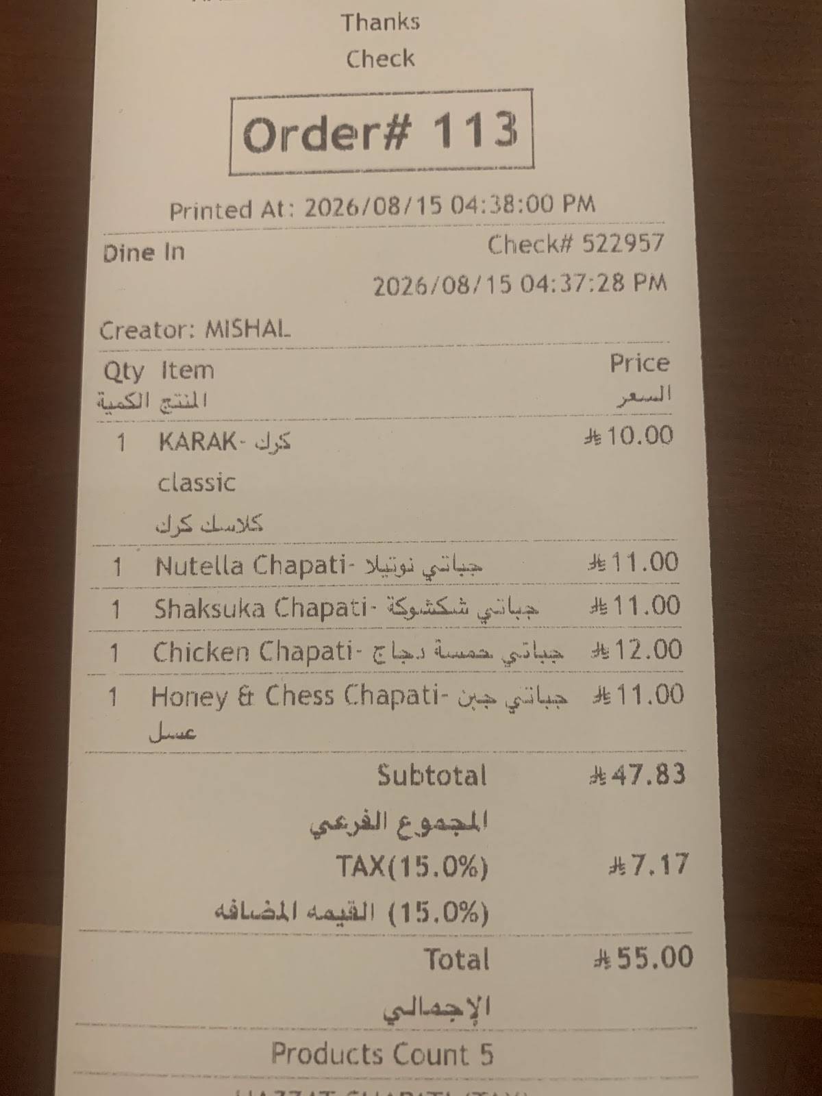 Hazzat Chapati меню