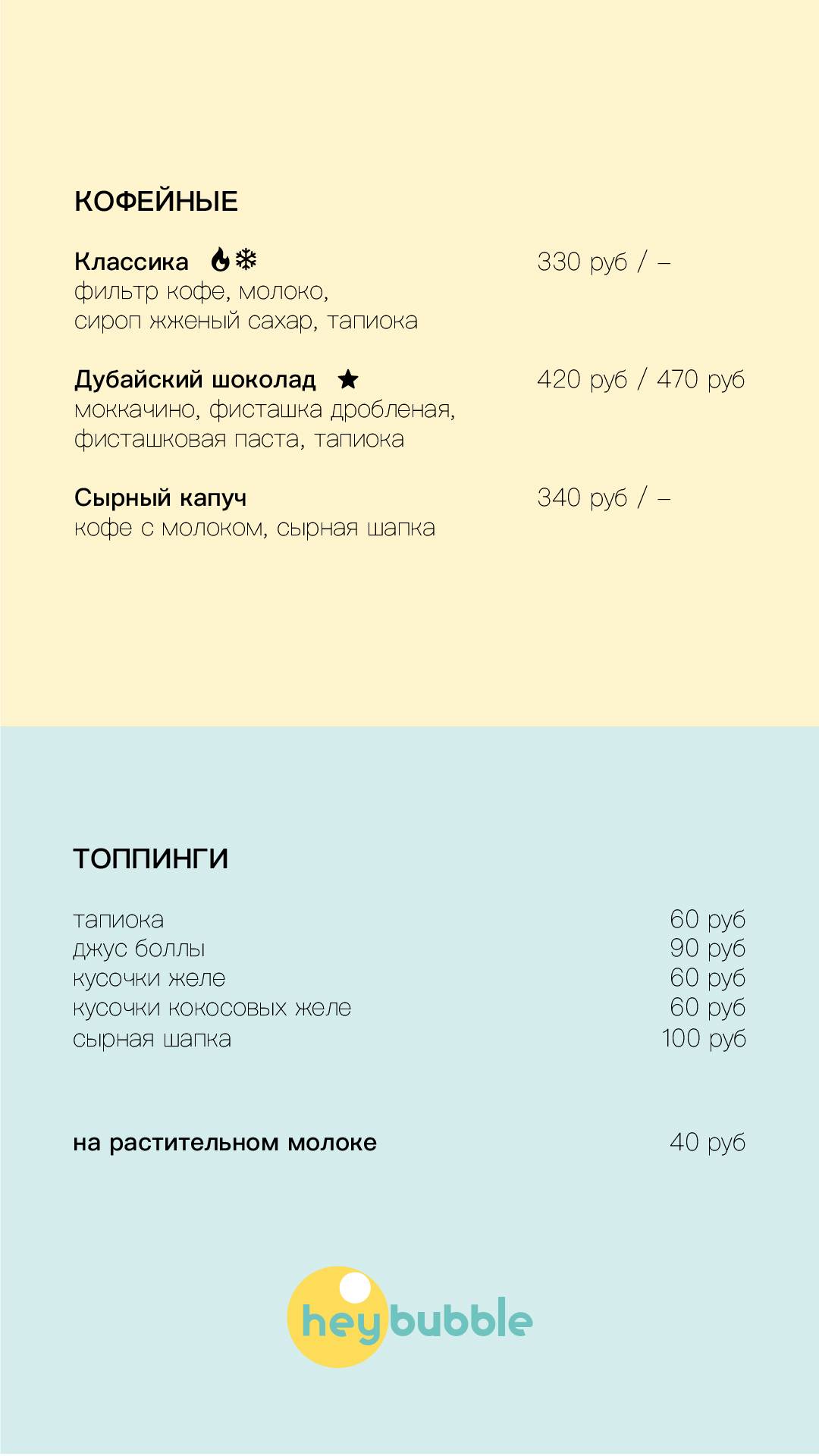 Heybubble меню