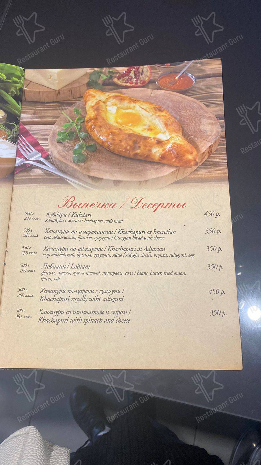 Взгляните на меню Иберия