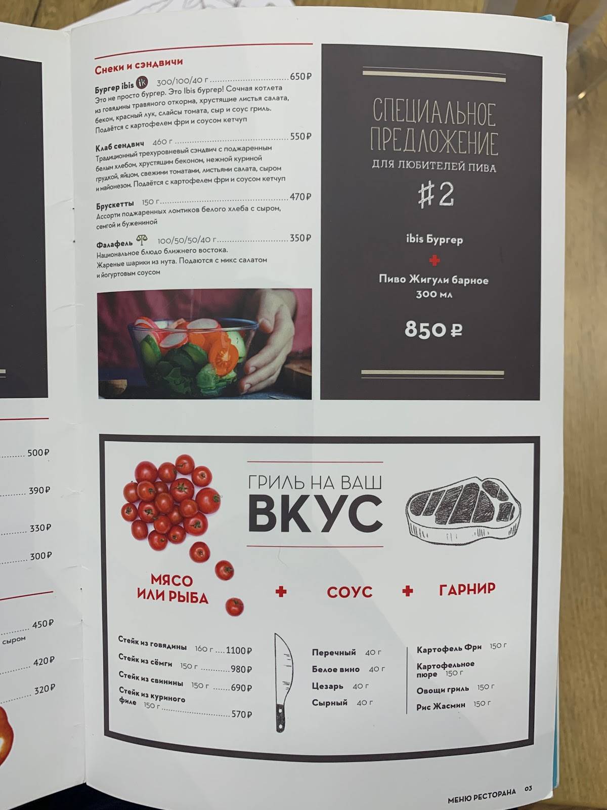Ibis Kitchen меню