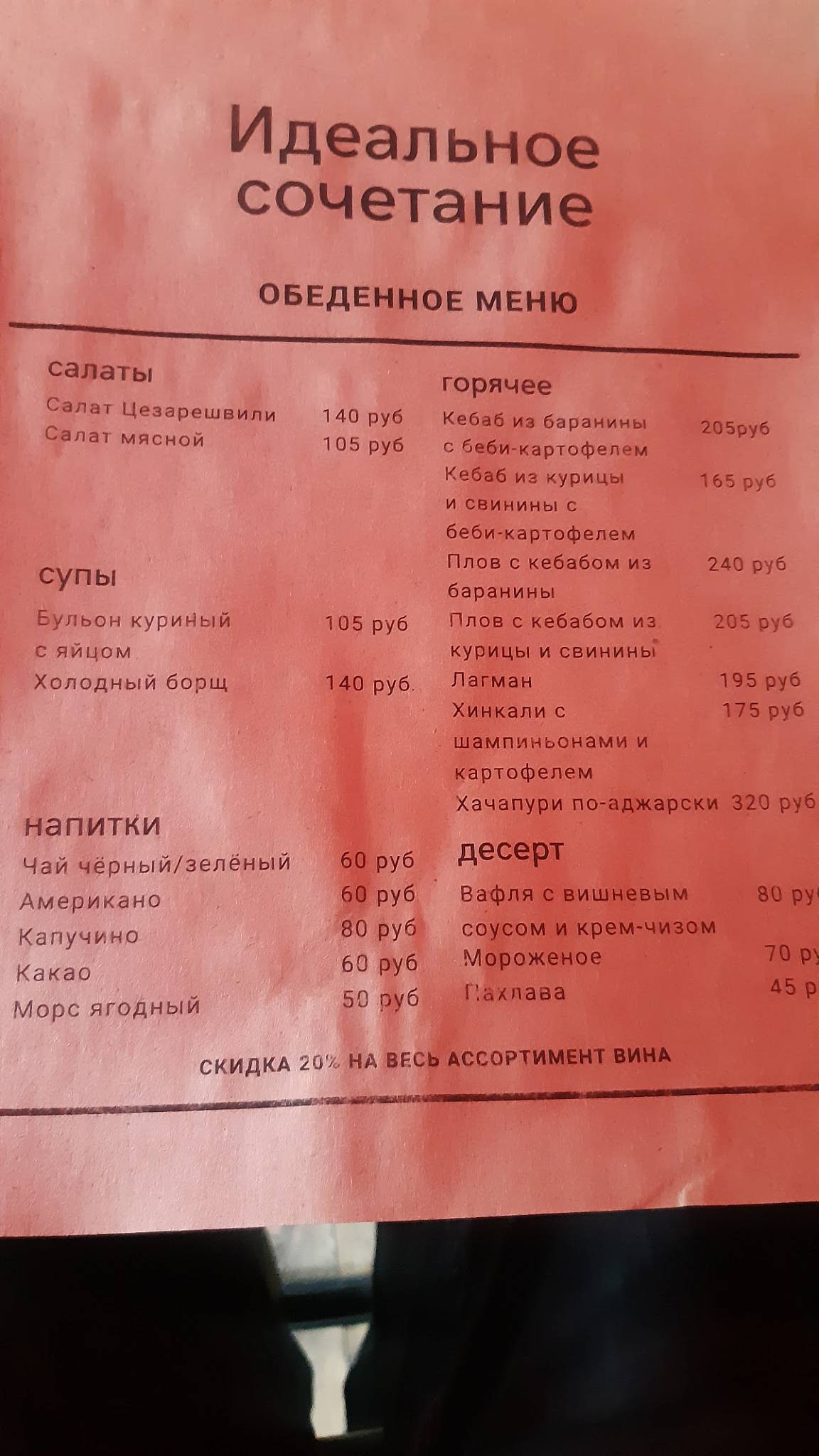 Идеальное сочетание меню