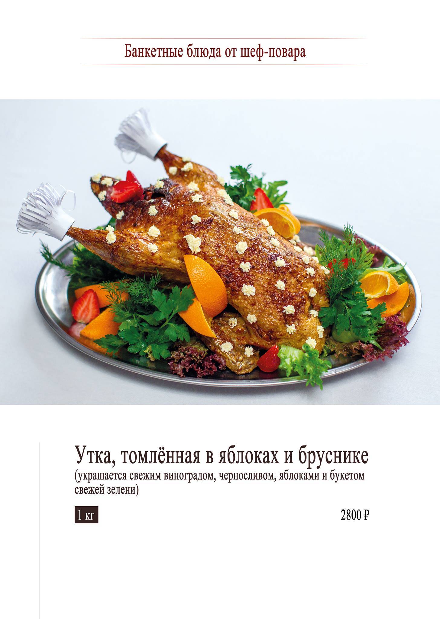 Свадебный ресторан меню