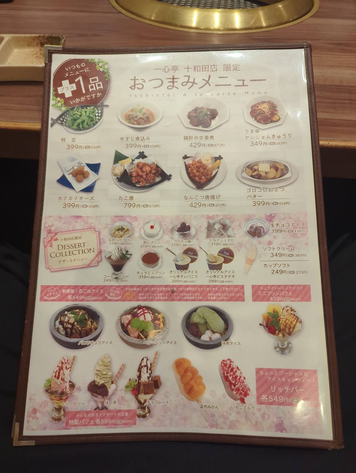 Yakiniku Restaurant Isshintei Towada Branch меню