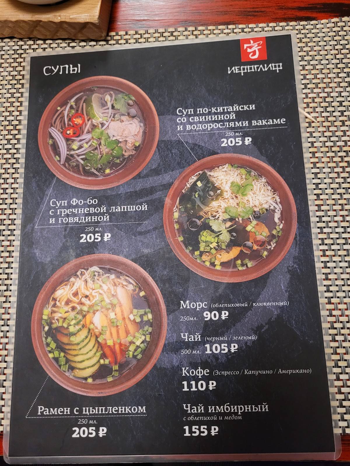 Иероглиф меню