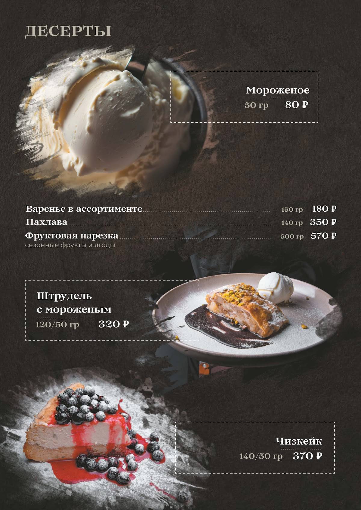 ЖАРА меню