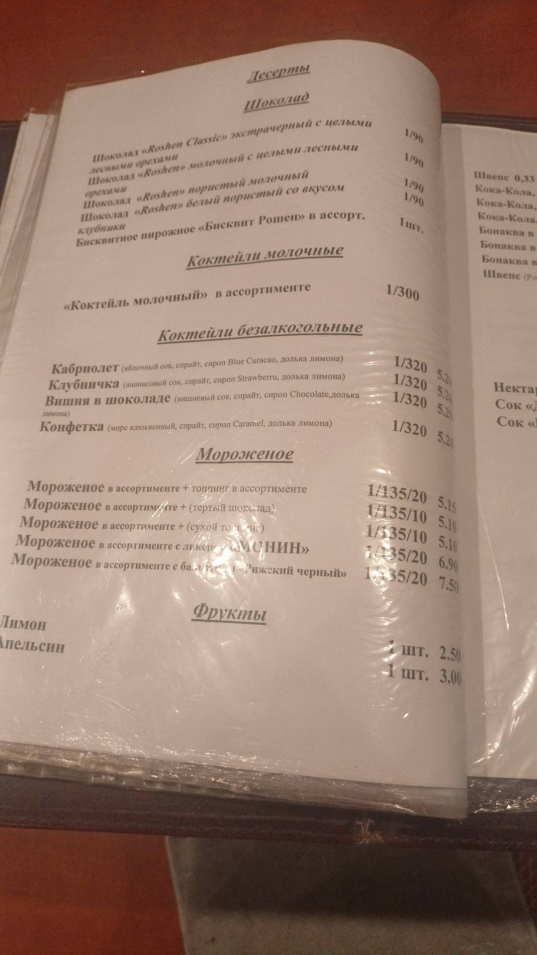 Кафе-бар "Жар-пицца" меню