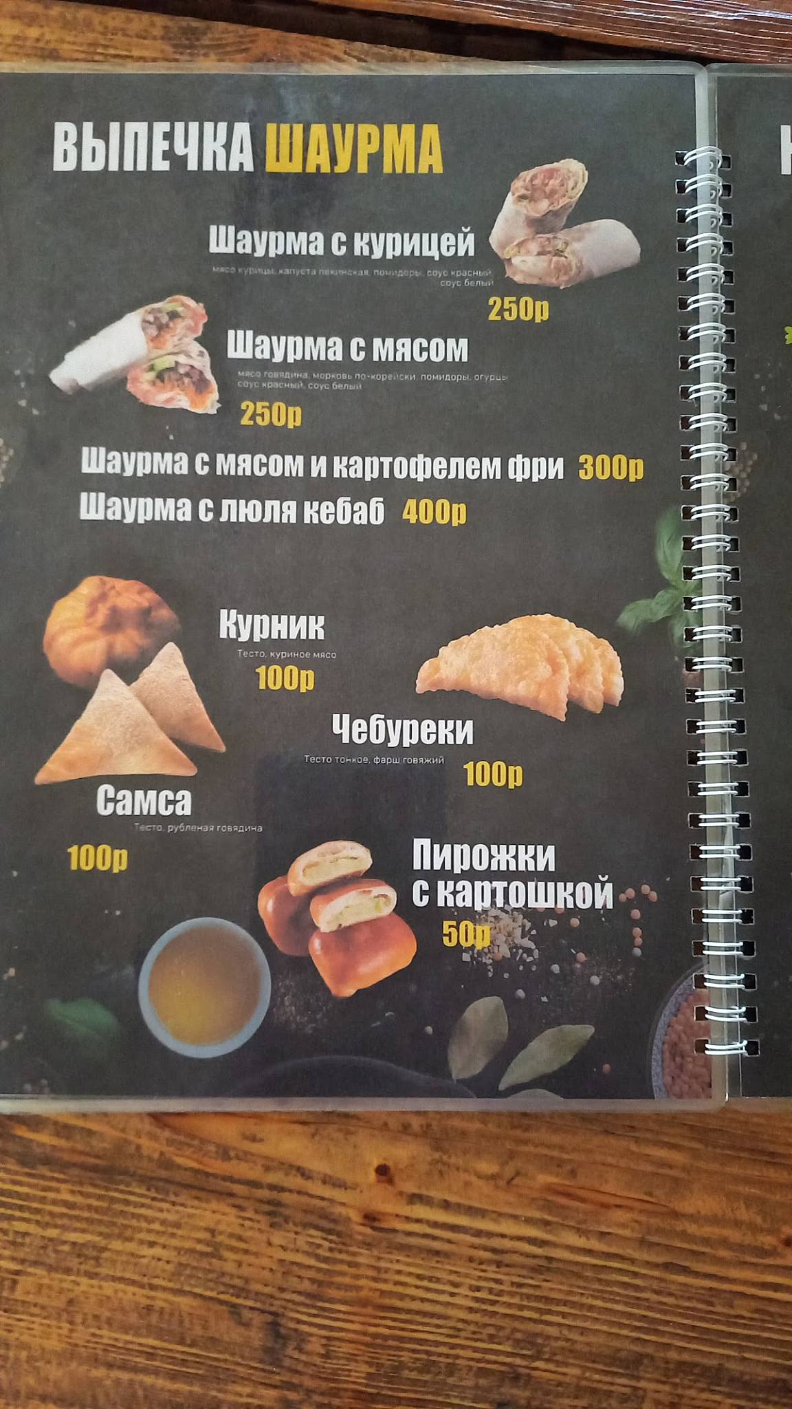 Кафе "Дружба народов " город Самара, улица Обувная 1 В меню
