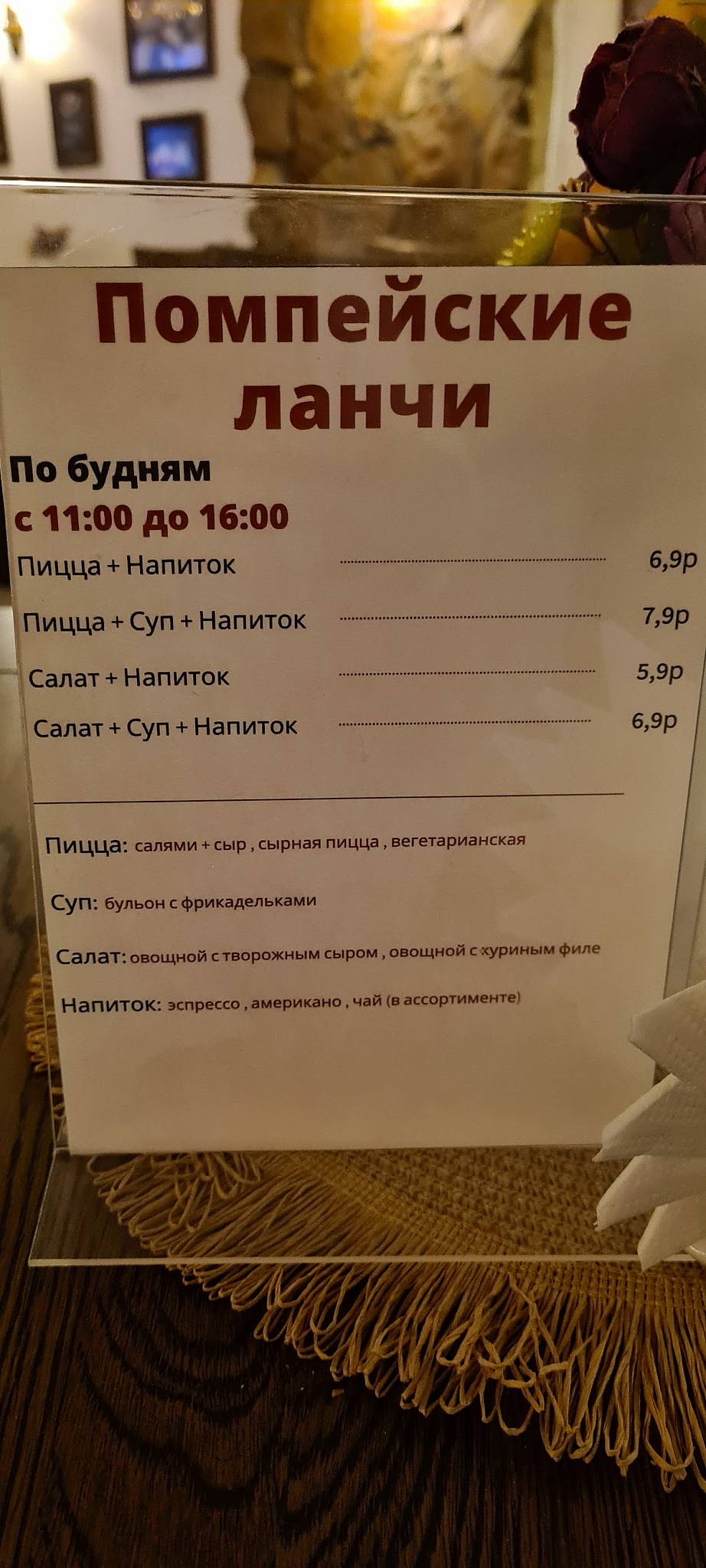 Кафе "Pompeii Pizza" меню