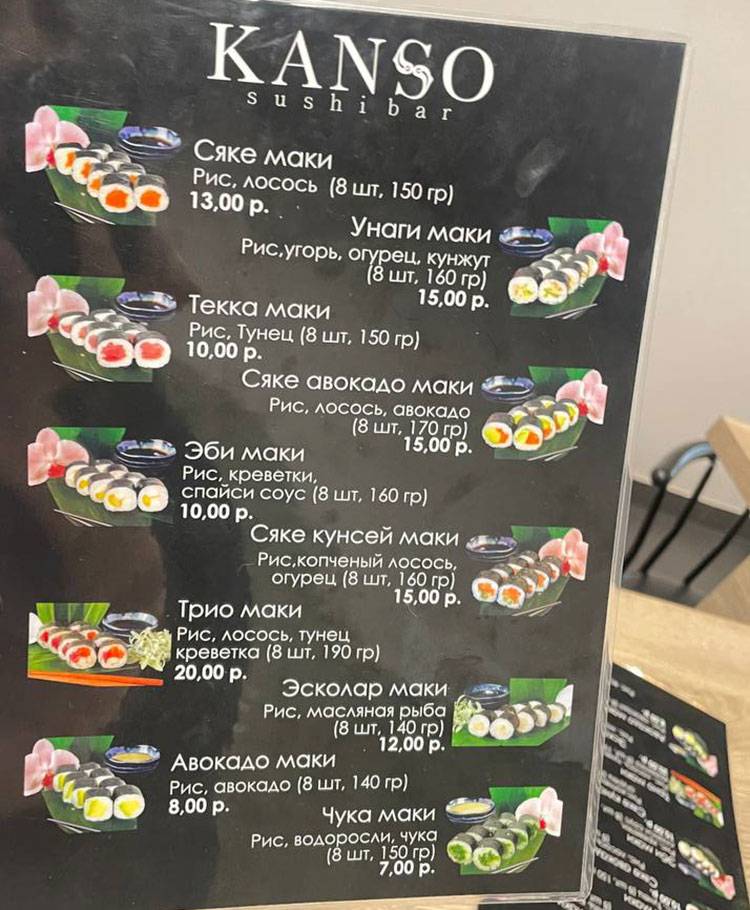 Kanso меню