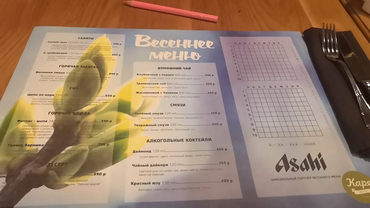 Каре меню