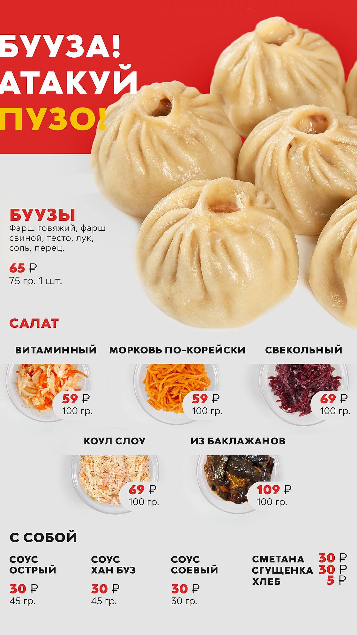 Хан Буз меню