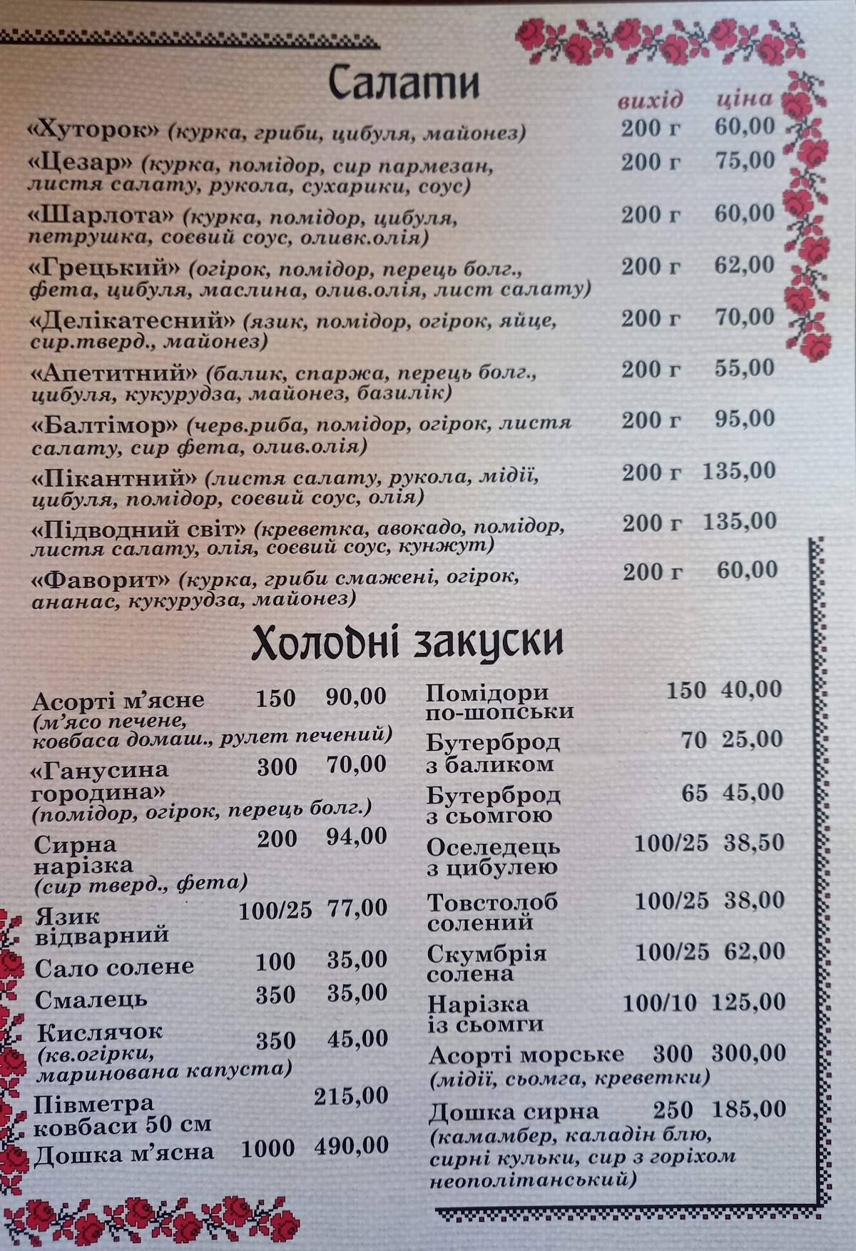 Khutorok меню