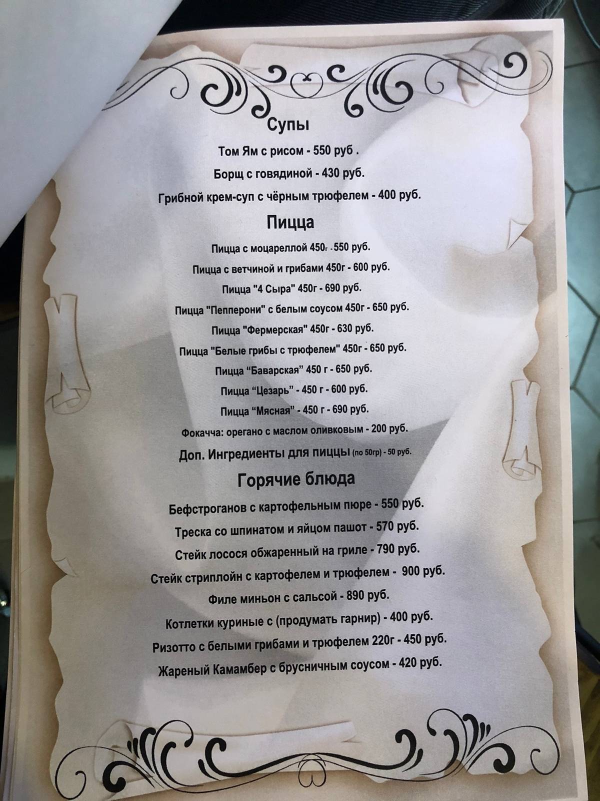 Кинза и Руккола меню