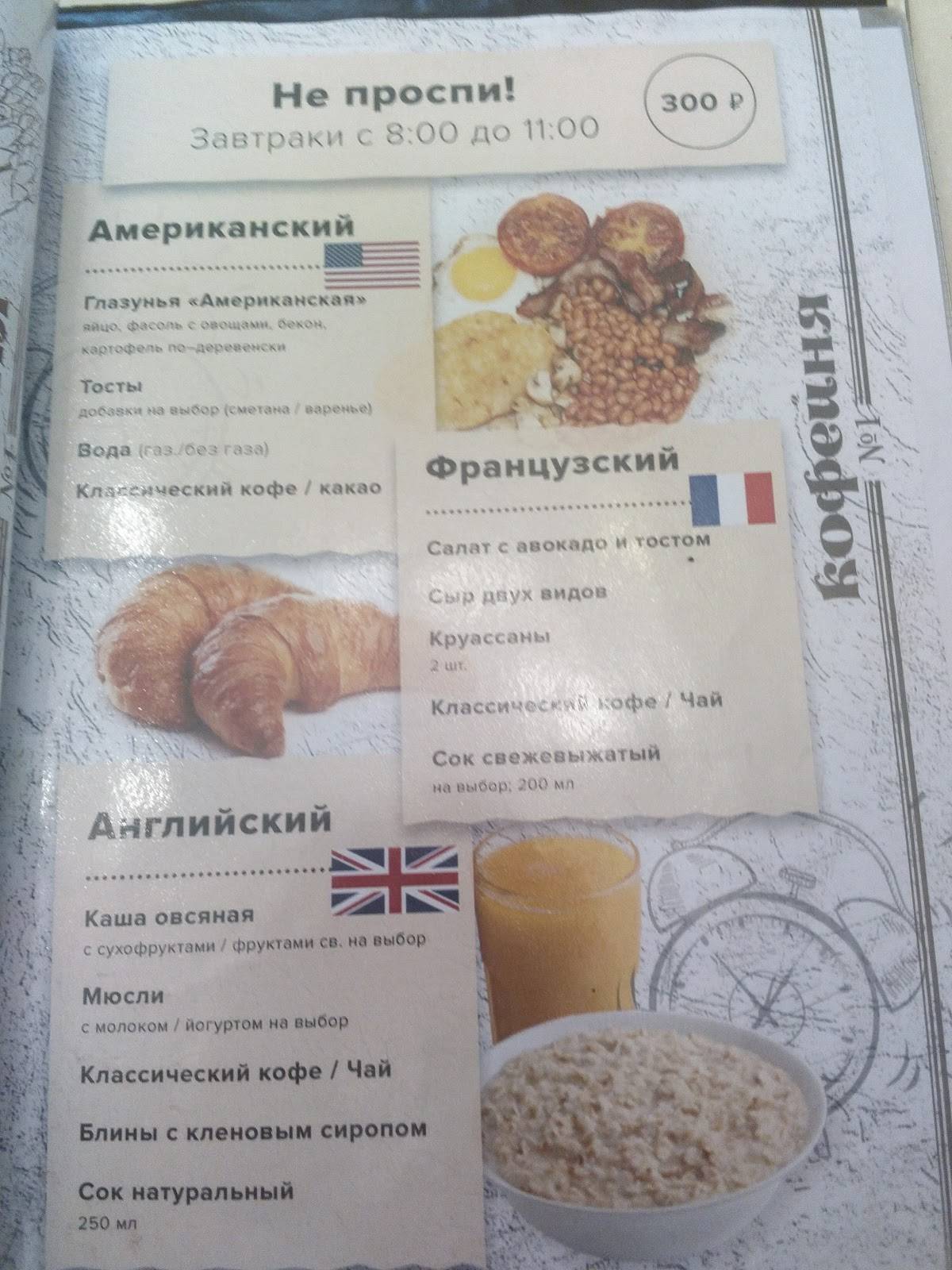 Кофейня № 1 меню