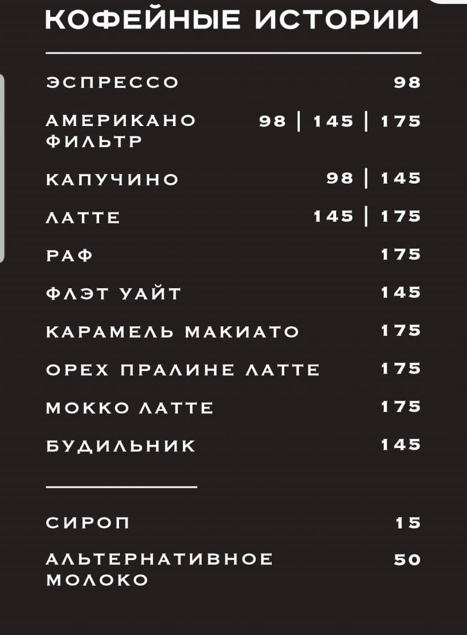 Кофейня меню