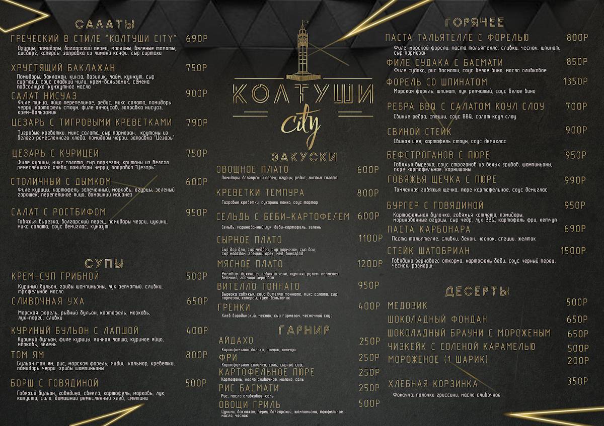 Колтуши City меню