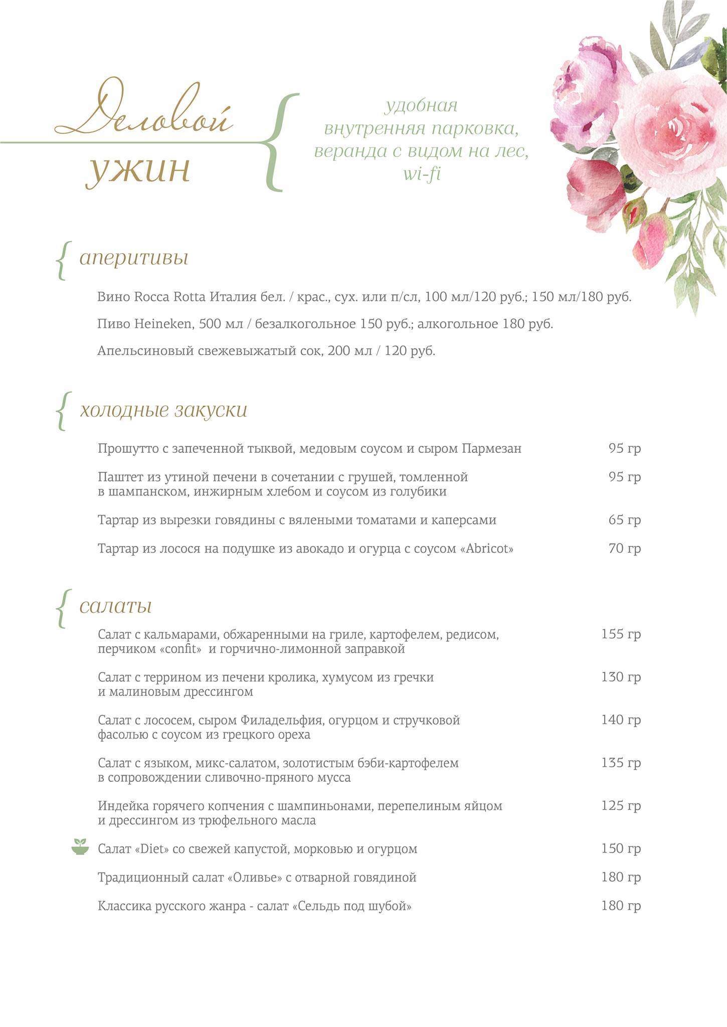 La Rose D'or меню