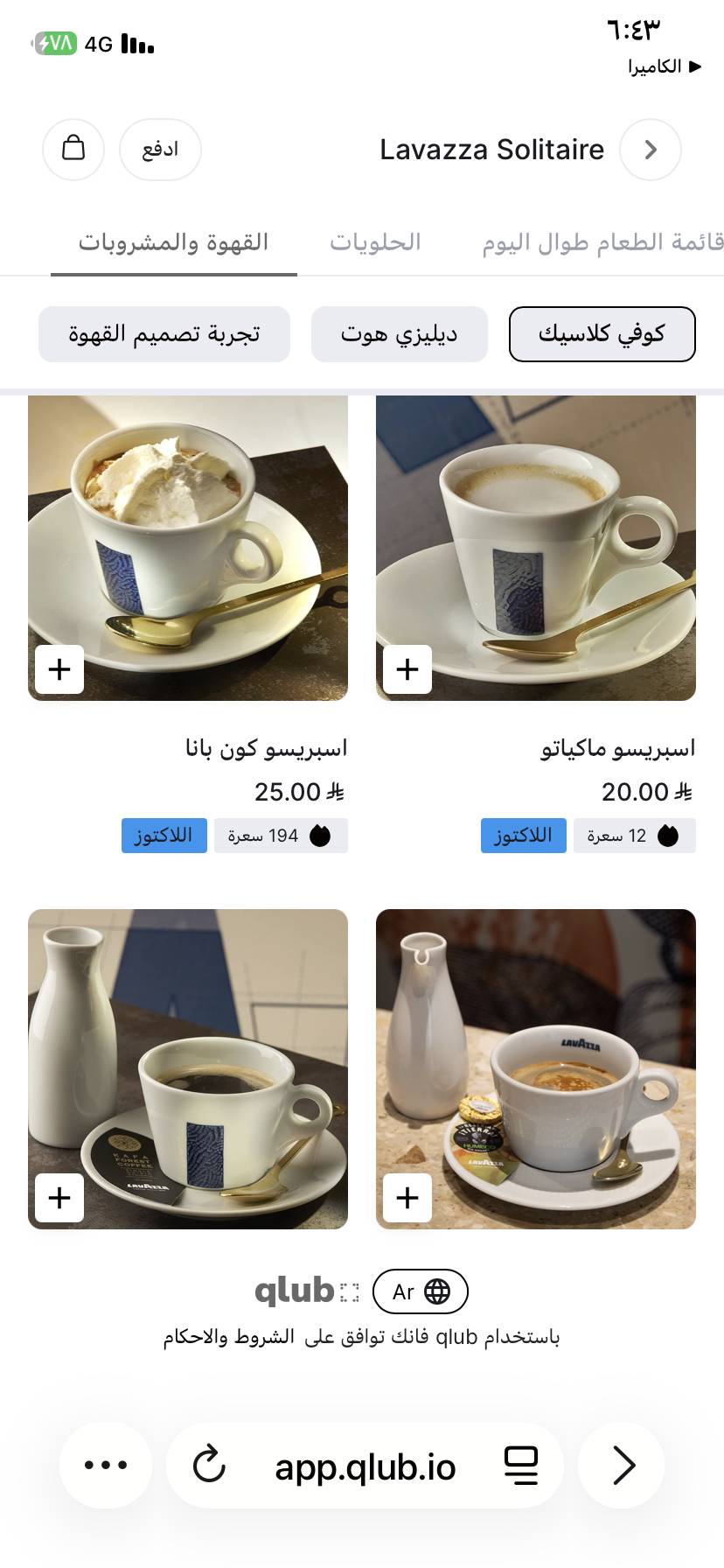 Lavazza Solitaire меню
