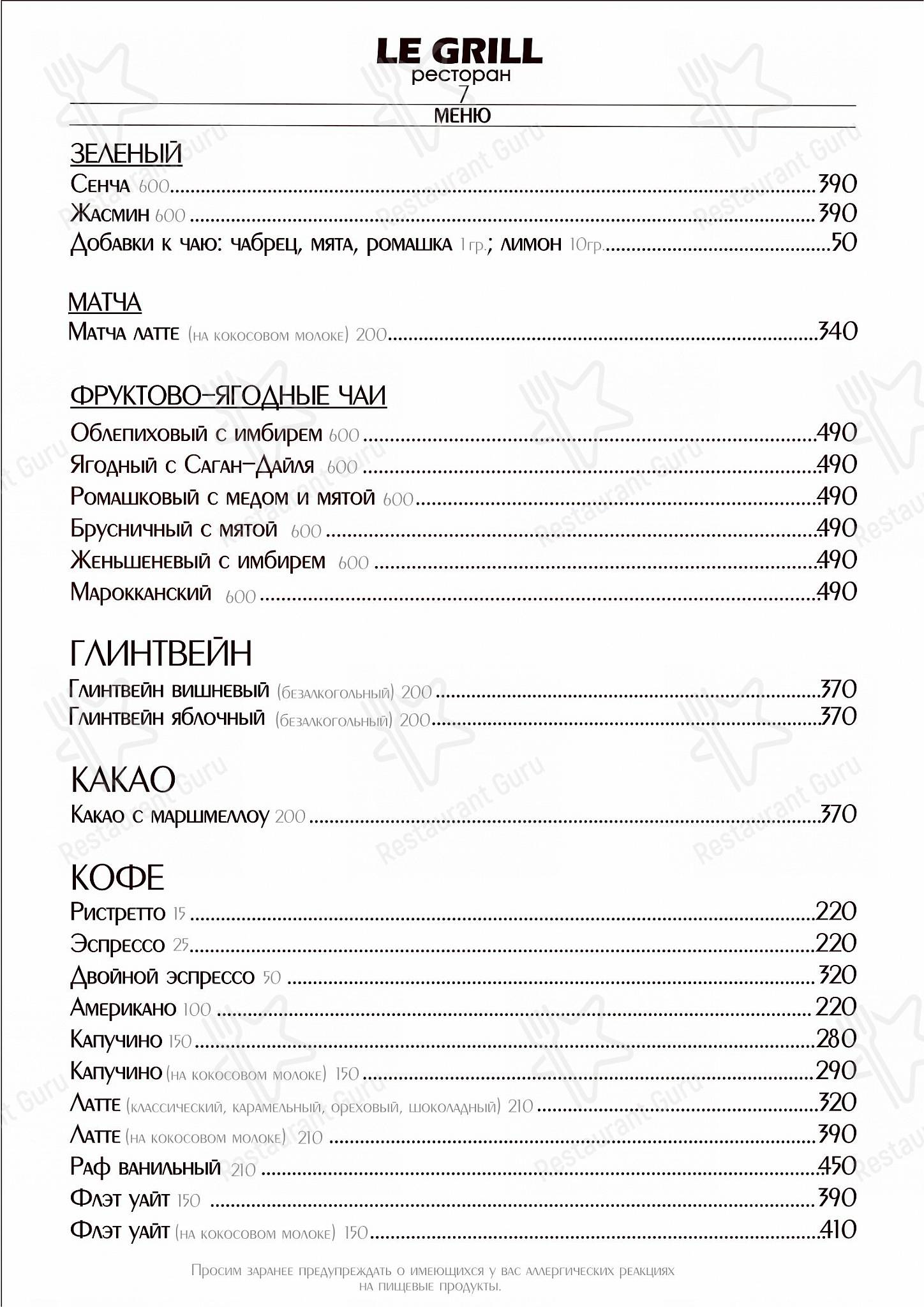 Ле гриль меню