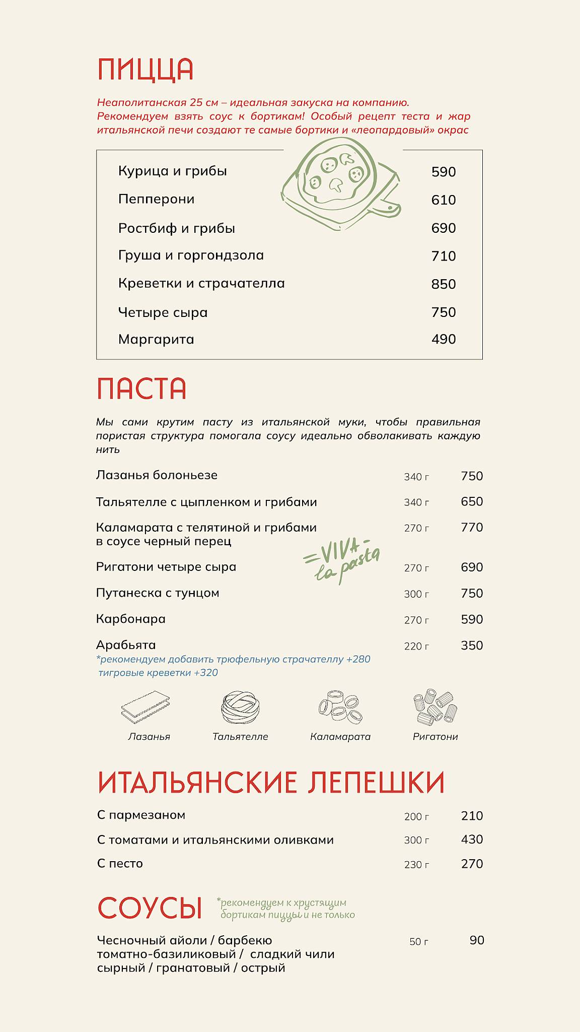 Лечо меню
