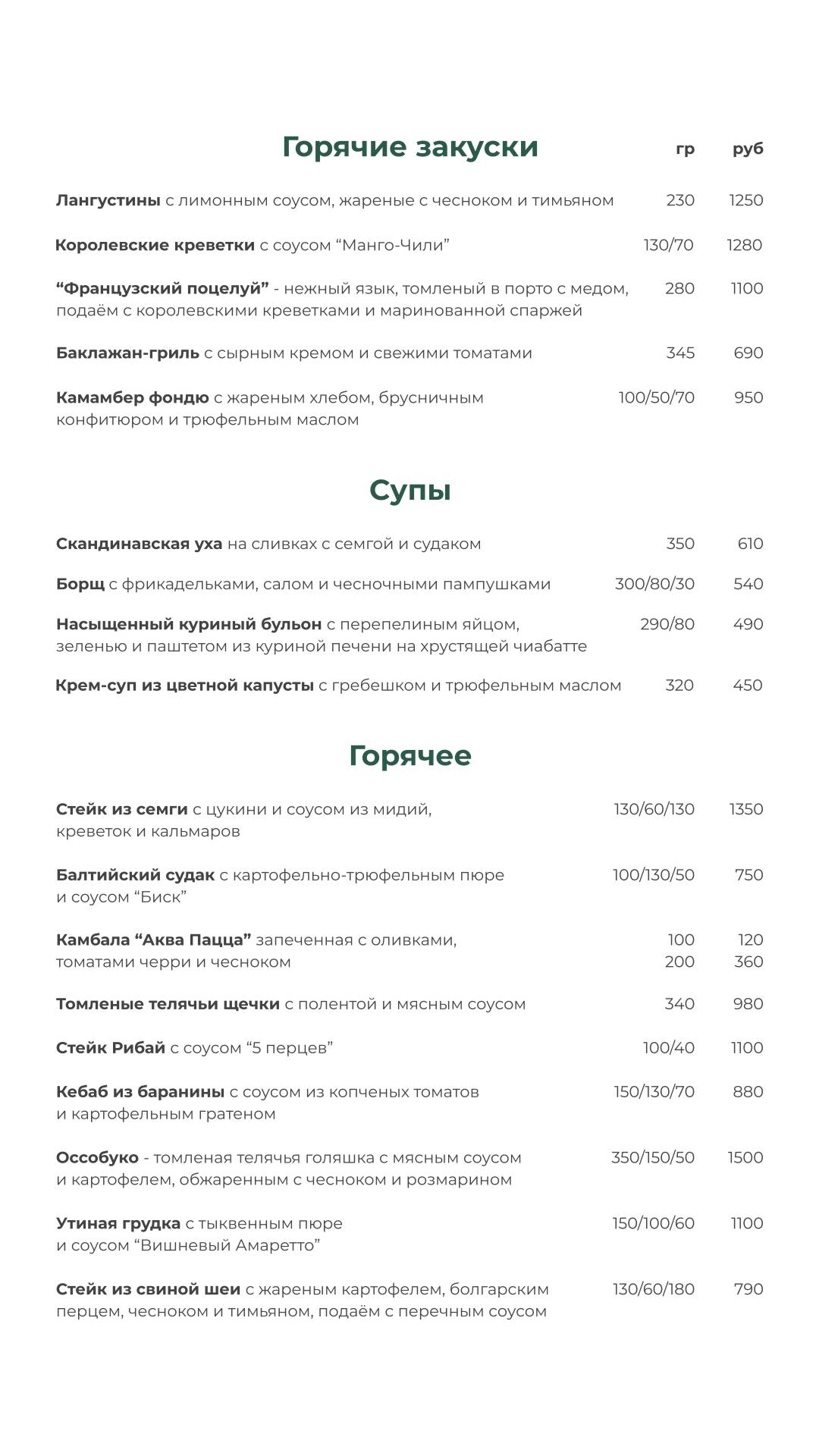 Лес на косе меню