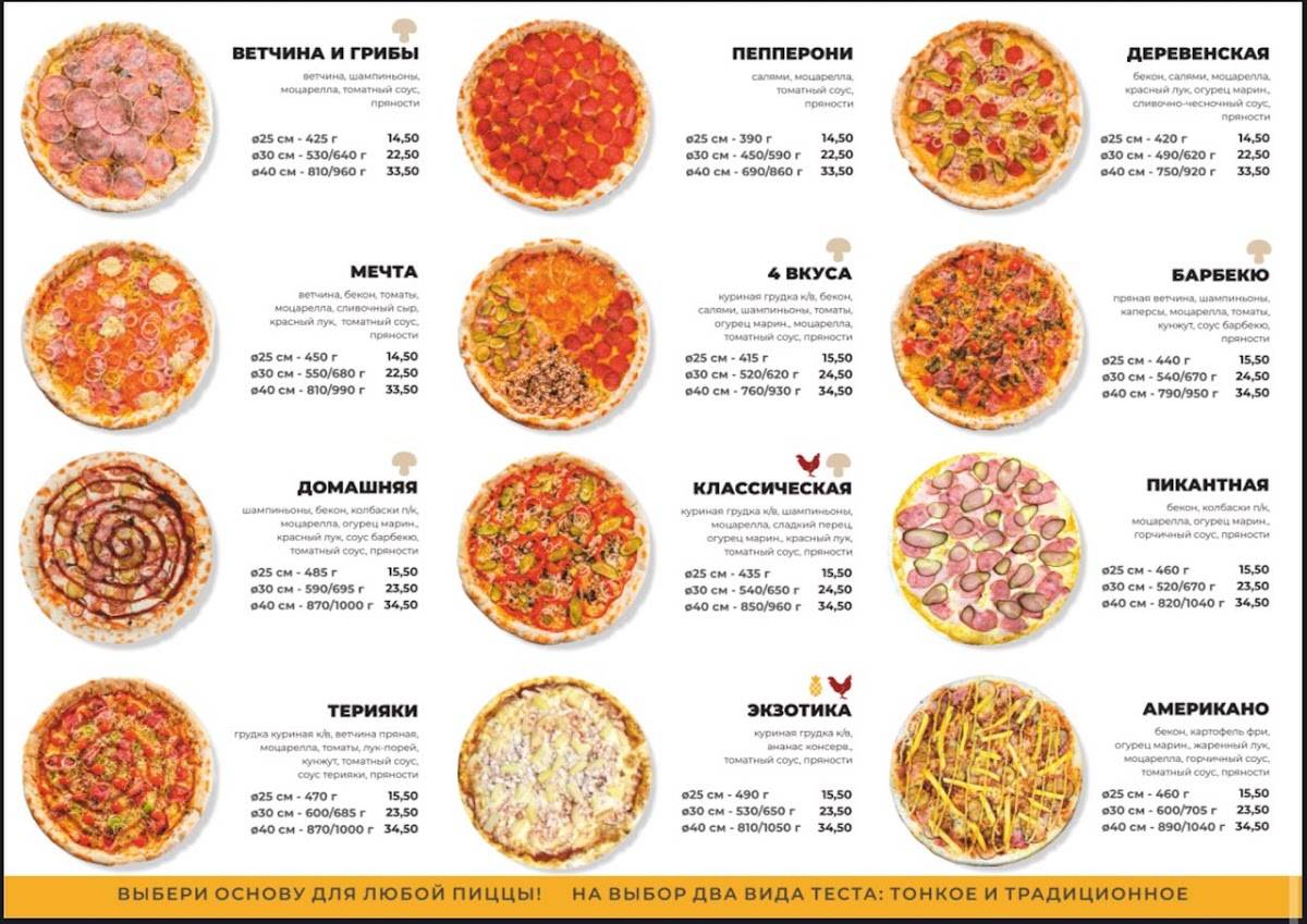 LikePizza/Лайк пицца меню
