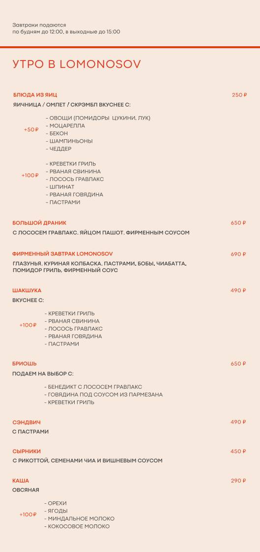 Lomonosov меню