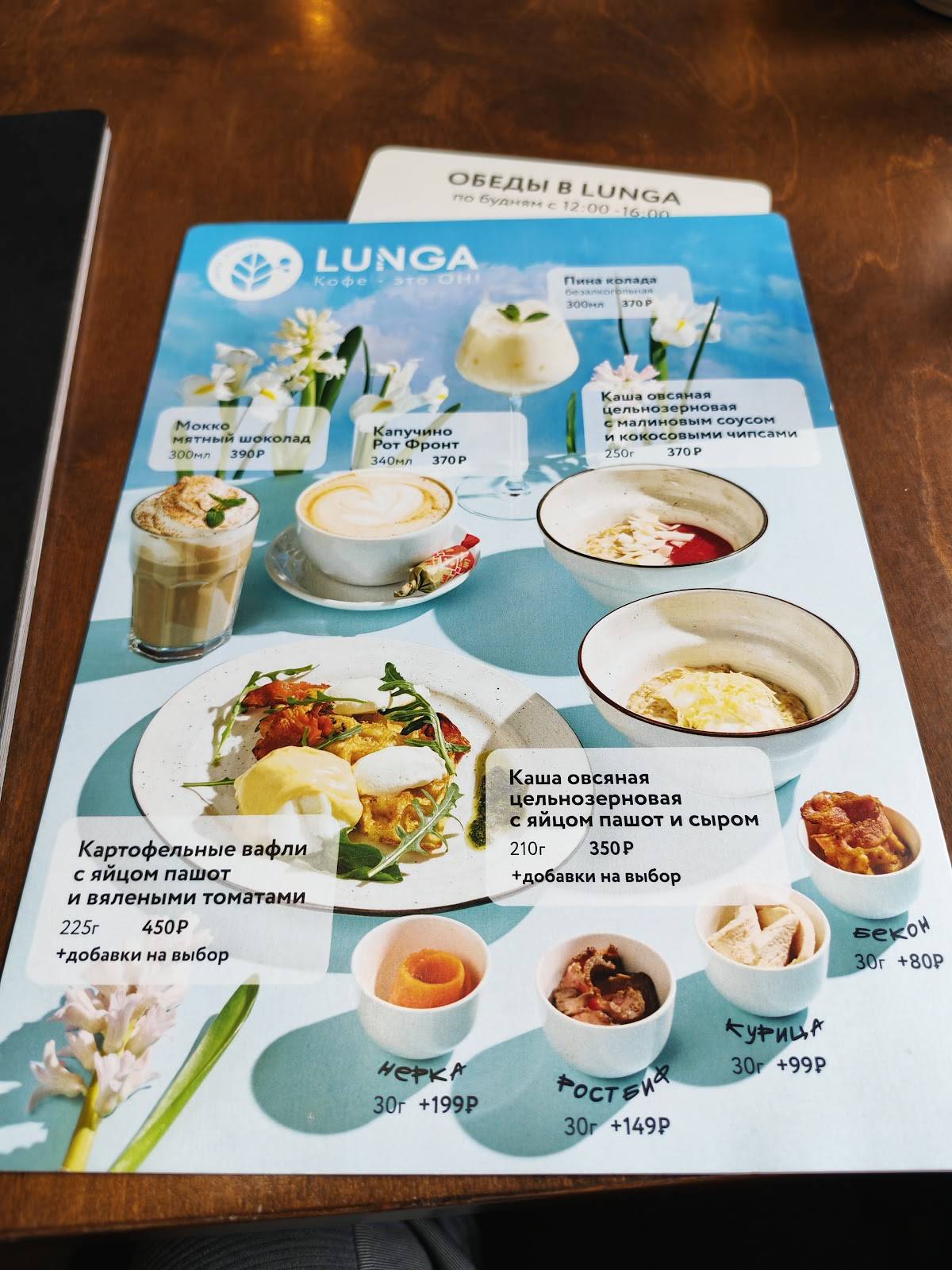 Lunga Coffee меню