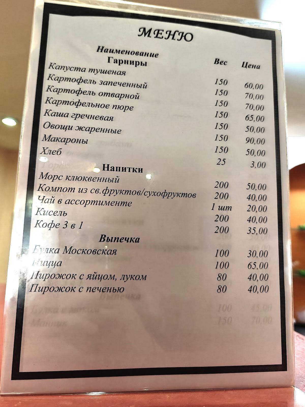 Людмила меню