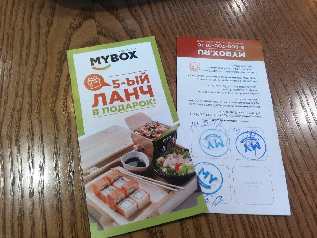 Mybox меню