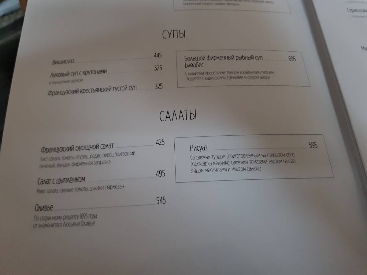 Мадам Буше меню