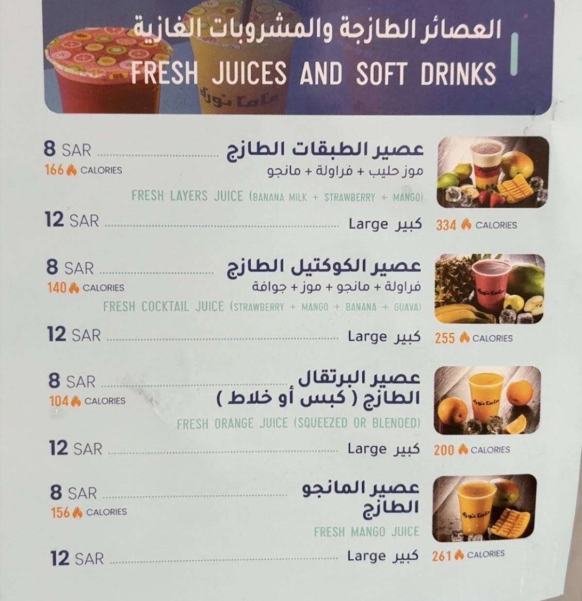 Mama Noura меню
