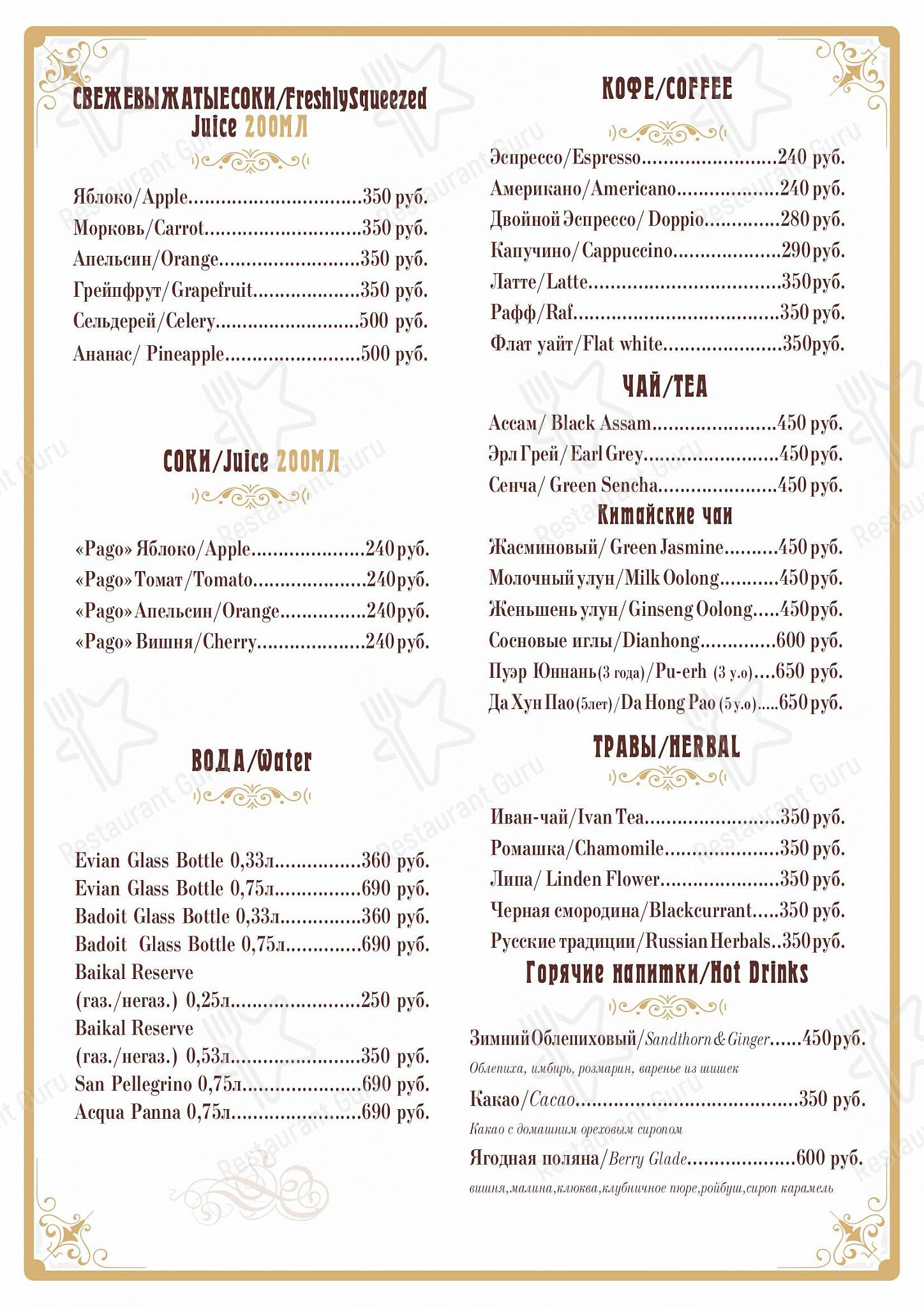 Матрёшка в Москве - Christmas Menu