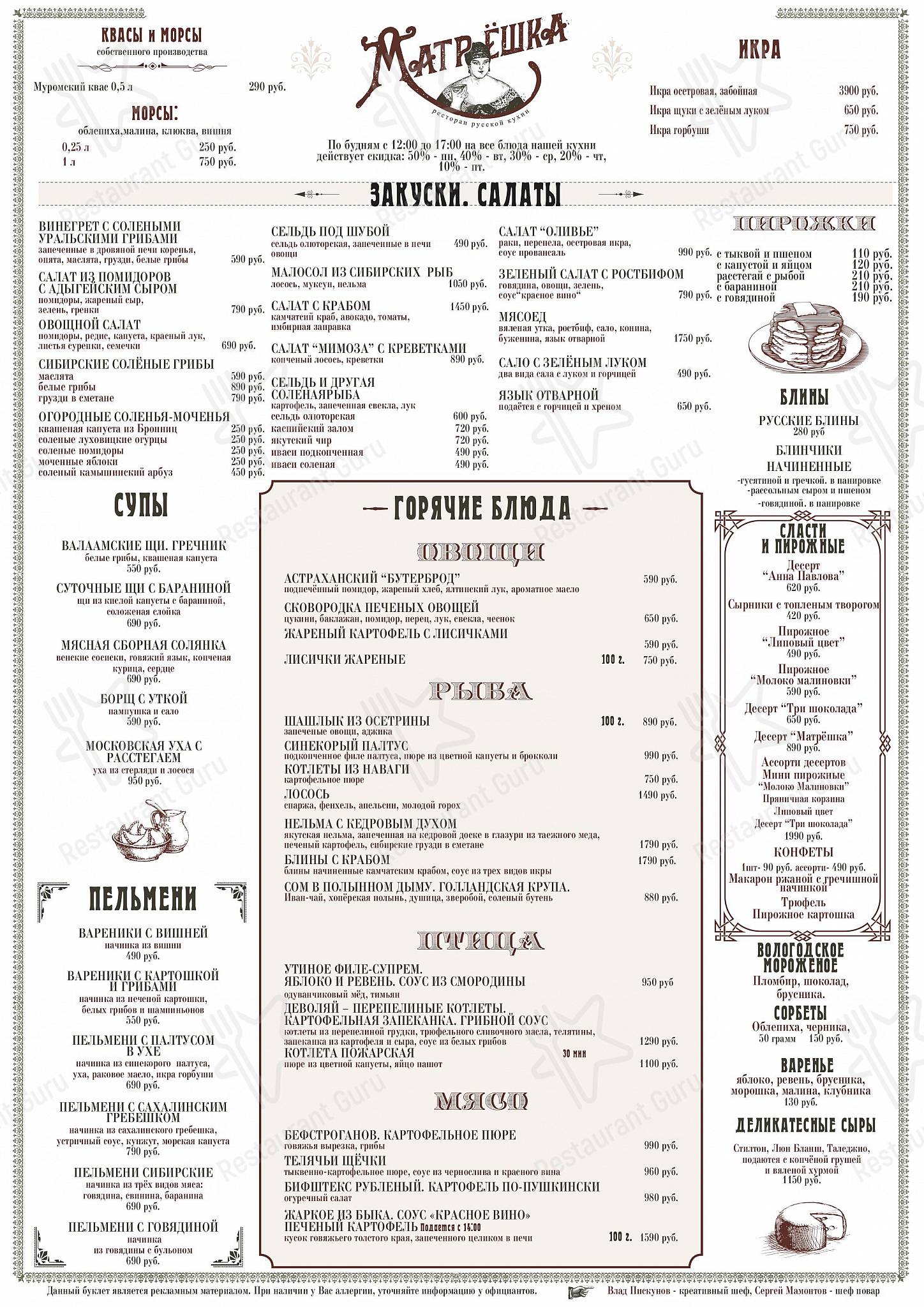 Christmas Menu ресторана Матрёшка в Москве