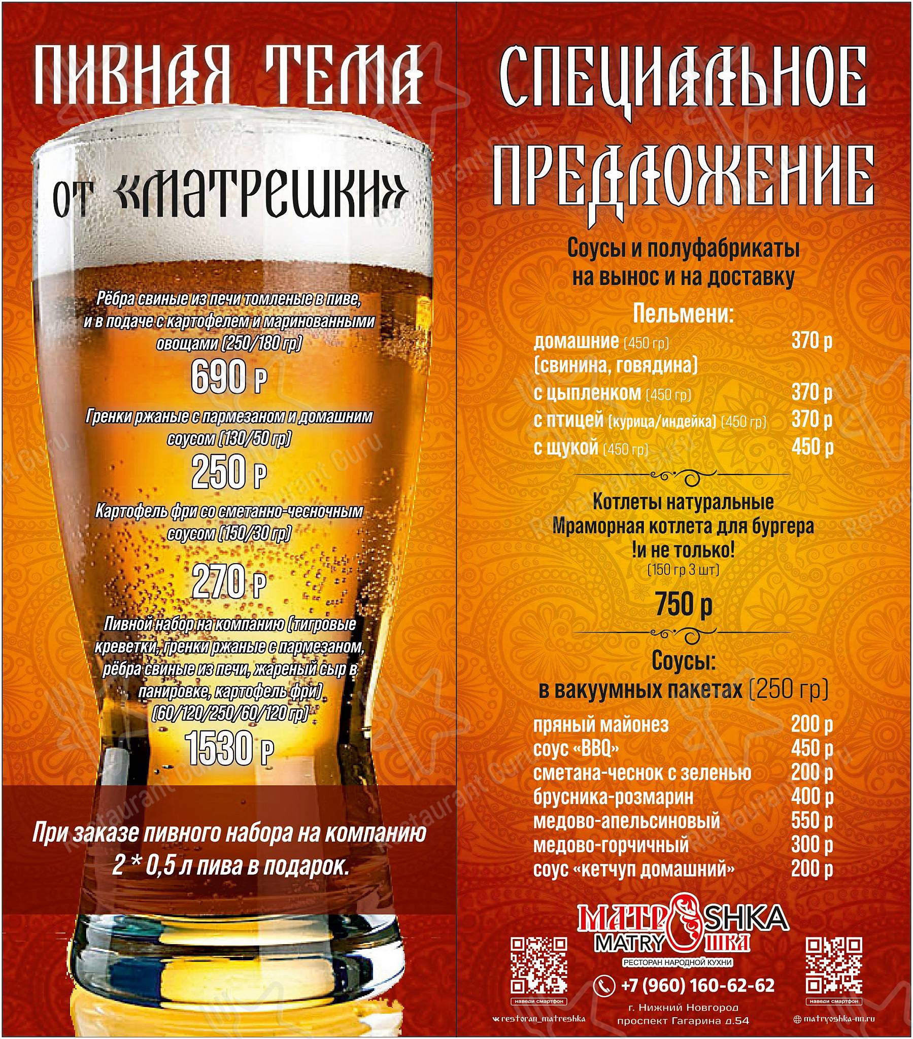 Матрёшка меню
